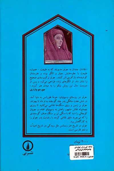 شاخه گلی برای جوتو دی بوندونه